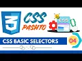 99 of Beginners Don t Know These CSS Selectors Learn CSS Selector In 15 Minutes