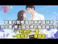 Download Lagu 閨蜜約我喝酒，說有兩個帥哥。我大喜，穿上超短裙低胸裝就打車出門。到地方一看，一個我哥，一個她哥。#小說 #有聲書 #甜寵 #小說推文