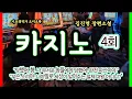 Download Lagu [카지노. 4회] #베스트셀러 #김진명 #이묘영작가오디오북 