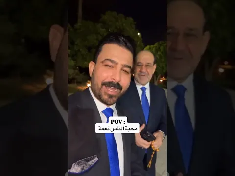 نحبك ريس نحب نلطف الجو😂 #لايك_اشتراك #العراق