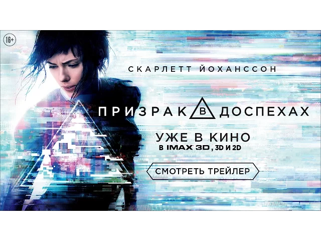 Призрак в доспехах | Официальный HD clip | 2017
