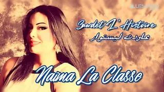 Naima La Classe 3awdete L Histoire Vidéo Officielle نعيمة لكلاص عاودت ليستوار 