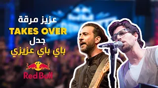   عزيز مرقة يغني باي باي عزيزي   ريد بل ساوند كلاش الاردن                              دندنها