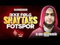Download Lagu Ikke følg Shaytans fotspor - Ustadh al-Qari Abdurahmān Yassaie