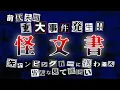 Download Lagu 犯人はお前達だ｜怪文書