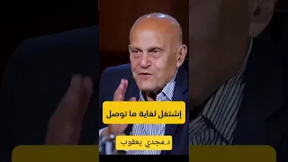 The Challenge And Determination Of Dr Magdi Yacoub They Told Me To Forget The Subject I Will N 