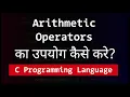 How to Use Arithmetic Operators C Programming Tutorials in Hindi