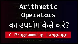 How to Use Arithmetic Operators C Programming Tutorials in Hindi