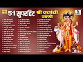 Download Lagu 51 SUPERHIT Shree Dattanchi Gaani | Datta Geete | Pahatechi Dattachi Bhaktigeete #dattaguru #datta