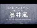 Fujii Kaze Rain Playlist for Reading \u0026 Relaxing！