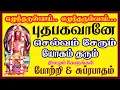 Lagu புதன் பகவான் 108 போற்றி புதன்கிழமை காலை மாலை கேளுங்கள் Budha Bhagavan Suprabatham Sivam Audios