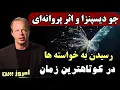 Download Lagu جو دیسپنزا و نظریه آشوب | عجیب‌ترین راه رسیدن به خواسته‌ها در کوتاه‌ترین زمان