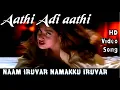 Lagu Aathi Adi Aathi | Naam Iruvar Namakku Iruvar HD Video Song + HD Audio | Mageshwari | Karthik Raja