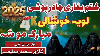Nazam Khatme Bukhari Mubarak Mu Sha Chader Poshi Nazmuna By Haris Tayyab AliRahman890 