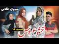 Download Lagu سریال خشو و عروس | قسمت شانزدهم _ Mother in Low \u0026 The Birde | Episode 16