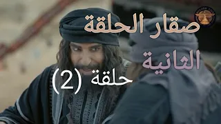مسلسل صقار الحلقة الثانية اشترك حتى توصلك الحلقة الثالثة الدراما الخليجية السورية 