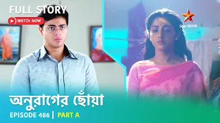 full story anurager chhowa episode 486 part a