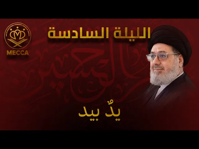 يد بيد - سيد محمد القزويني