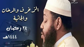 ليلة أسرت قلوب المصلين من روعتها للشيخ د عبدالمطلب بن عاشورة 24 رمضان 1444هـ 