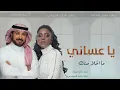 كانت احلامي تراودني على مر الليالي|غناء ماجد المهندس داليا _ ياعساني ماخلا منك ويسلملي غلاك