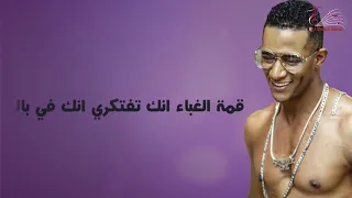 انساي محمد رمضان سعد المجرد 2019 Mohamed Ramadan Saad Lamjarred Ensay 