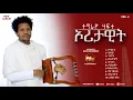 Download Lagu Tigrayo Hafite-Oritawit |ኦሪታዊት-ሙሉእ ኣልቨም-Full Album _ New Tigrigna Music 2025
