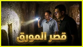 قصر المورق: اللغز الذي حير المؤرخين منذ 2000 عام في فلسطين 📜
