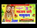 Download Lagu Sajan Chale Sasural Barati Dj Song Hard Remix By Dj Vipul Sound gangapur Samastipur