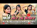 Sadi Kair Ke Bekar Nagpuri Song‼️New Nagpuri Song 2026‼️Dj Amit Dj Dalchan Dj Sameer Dj Ads Song