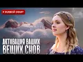Download Lagu Магия Мабона. Как получать пророческие сны в день равноденствия