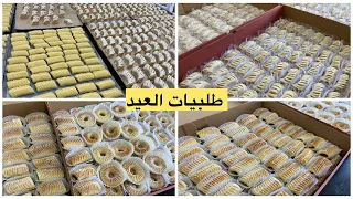 طلبيات عيد الاضحى😍250حبةغريبة الورقة1كلغ كوكاو شحال تخرج من حبة260حبة نقاش