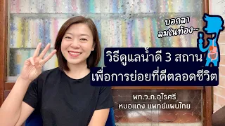 อะไรบ้างที่ทำให้ตับทำงานหนักและส่งผลเสียต่อการย่อยไขมัน