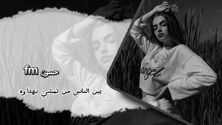  الجميع  بطيئ يبن الناس من تمشي بهداوه دندنها