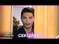 Любов, Логика, Отмъщение – Епизод 9 (Bulgarian Dubbed)