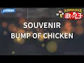Download Lagu 【カラオケ】SOUVENIR / BUMP OF CHICKEN