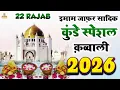 Lagu 🤲 22 Rajab Kunde Special Qawwali 2026 | Aye Momino Niyaz Dilao Imam Ki ❤️ Imam Jafar Sadiq Manqabat
