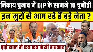 Rajasthan Nikay Chunav: Bhajanlal Sharma के सामने बड़ी चुनौती, Panchayat Election में  होगा असर?