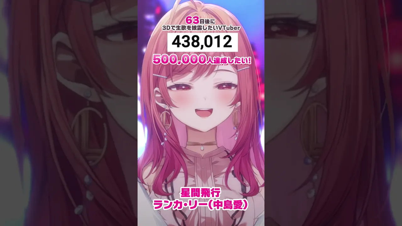 【63日後に3D化の夢を叶えたい?】星間飛行 生歌で歌ってみた【#一条莉々華 #Shorts #hololivedev_is #ReGLOSS】