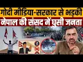Download Lagu सोशल मीडिया पर बैन के खिलाफ लाखों लोग उतरे सड़कों पर । Navin Kumar
