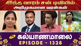 இந்த வாரம் சன் டிவியில் அறிமுகமான வரன்கள் | Episode 1328 Candidates Introduction | Kalyanamalai