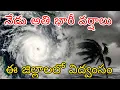 Download Lagu నేడు ఏపీ తెలంగాణలోనీ ఈజిల్లాలలో తీవ్రమైన వర్షాలు |తెలుగు రాష్ట్రాలకు రెడ్ అలెర్ట్ ఈజిల్లాలకి ముప్పు 
