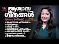 Lagu Ashwasa Geethangal | ആശ്വാസ ഗീതങ്ങള്‍ | Maria Kolady | Christian Devotional Songs |Match Point Faith