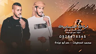 ج ديد  دحية مطلوبة   الله لا يعيدك يالشيعي    عمر ابو عيادة   محمد المطيرات      دندنها
