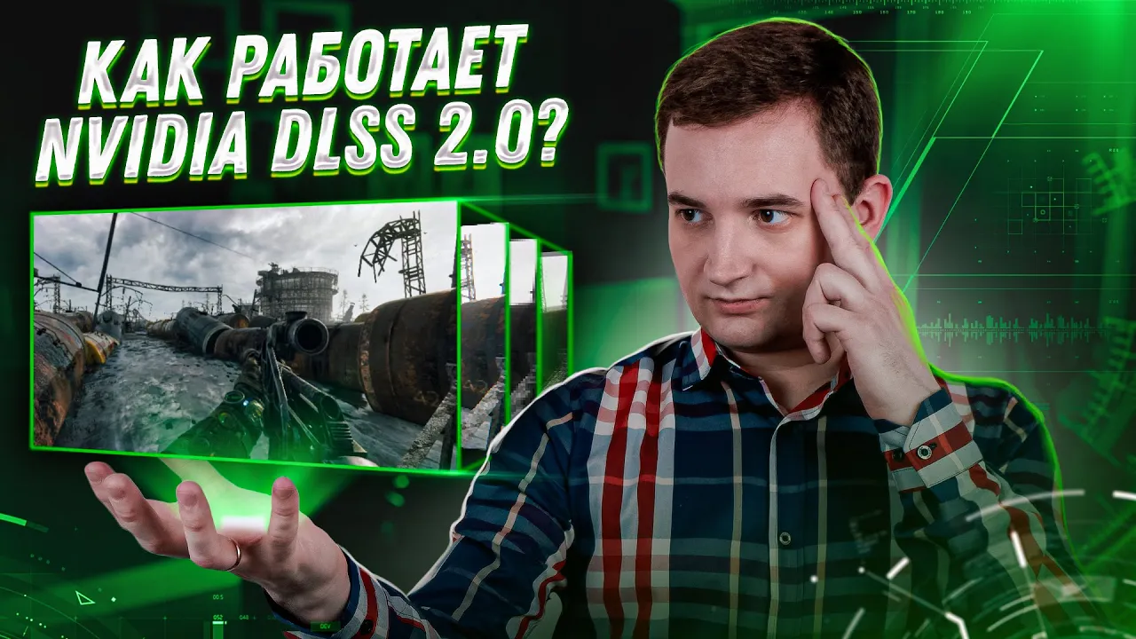 Что такое нейронные сети и как работает NVIDIA DLSS?