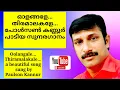 Download Lagu ഓളങ്ങളേ തിരമാലകളേ|Paulson Kannur Songs|Yeshuvinte Sakshikal Christian songs|Christian songs|