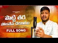 Download Lagu POTTI THARA SOBATHENA DEKALIDHICHI BANJARA LOVE FAILURE SONG 2025// BALAKRISHNASINGER // KRISHNUDU