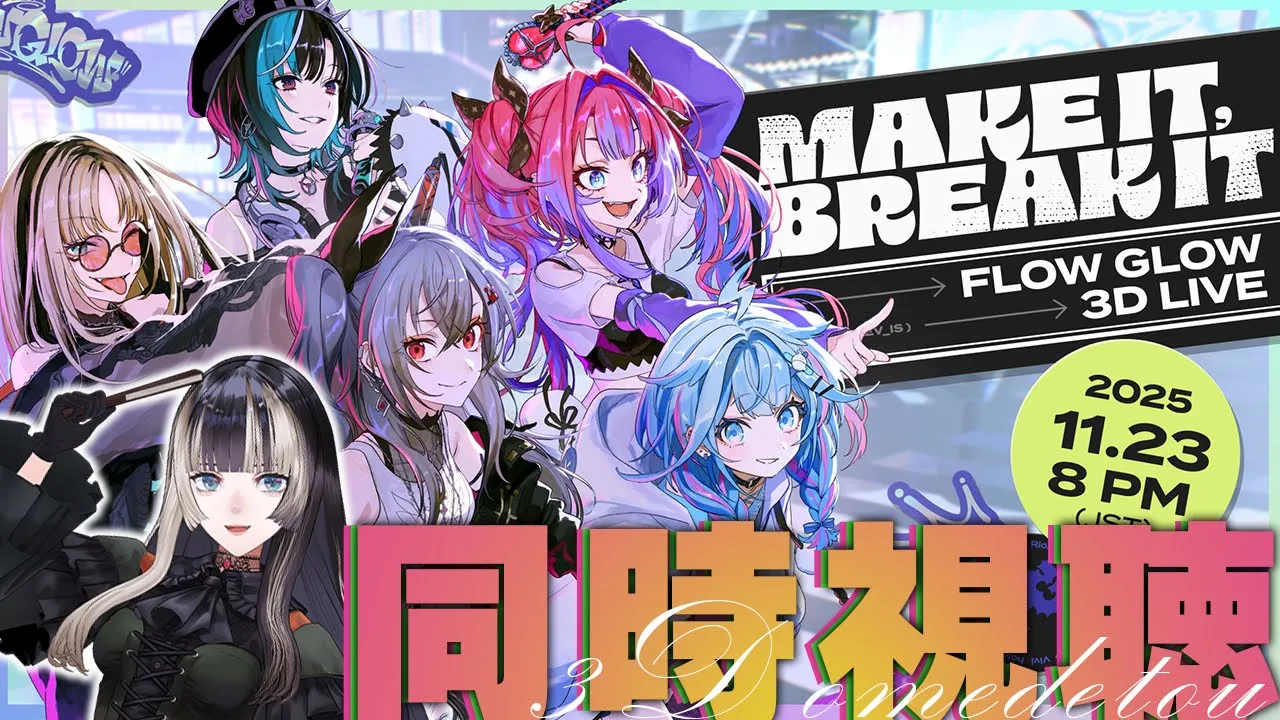 【同時視聴枠】#FG3Dライブ 祝3D！本配信は概要欄から【儒烏風亭らでん #ReGLOSS 】