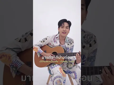 บ่ได้จับสลากเป็นแฟน 💚 #ลำเพลินวงศกร