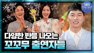 characteristics of kkokkomu cast members the kkokkomu awards full of reactions kkokkomu2 sbsnow