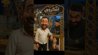 Ice Cream Trend أيس كريم أيسكريم IceCream ترند Shorts دويتو اكلتك اكسبلور 